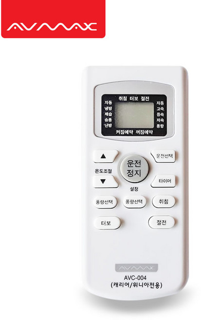 [세련된 디자인과 편리한 기능] AVMAX 캐리어/위니아전용 에어컨리모컨 AVC-004 / 리모컨거치대 (AVC-004전용), 1개
