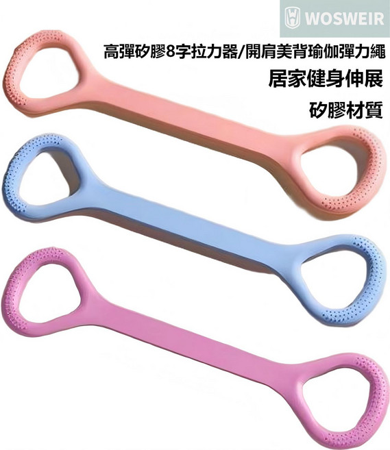 WOSWEIR 8字彈力繩 居家健身拉力器, 女神粉, 1個