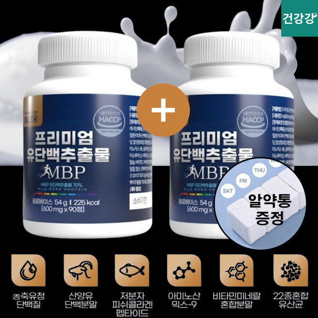 1+1 엠비피 MBP 단백질 프리미엄 유단백추출물 영양제 약3개월분 건강강 + 7일 알약통, 90정