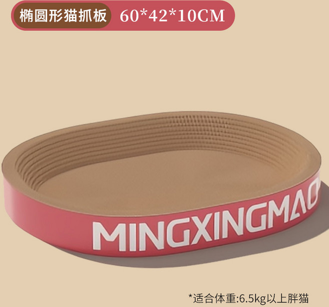 超大號貓抓板貓窩一體耐磨耐抓不掉屑貓抓板玩具瓦楞紙磨爪貓爪板, 1個, 橢圓形新貓抓板【60*42*10cm】粉紅色圖案:如图