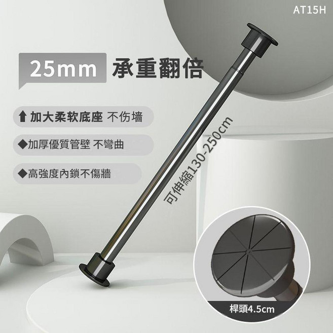 免打孔伸縮晾衣桿 承重翻倍 55-85cm, 130 - 250 25管可伸縮 - 亞光黑, 1套