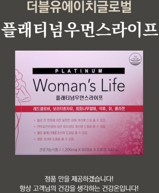 플래티넘 우먼 라이프 플러스 120캡슐, 120정, 1개