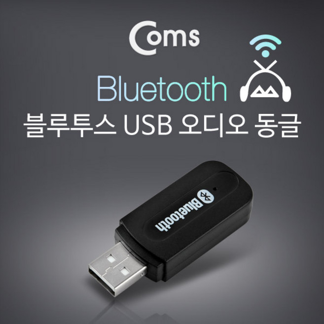 IT435 Coms 블루투스 USB 오디오 동글 리시버, 상세페이지 참조, 1개