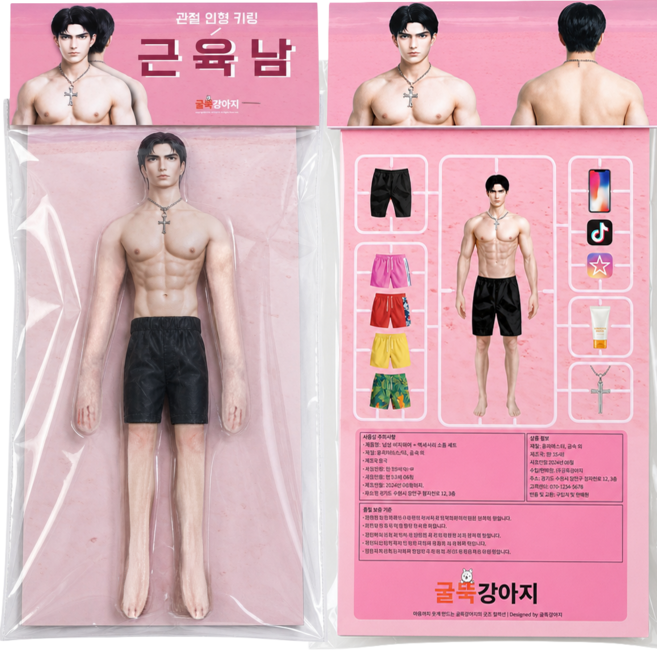 굴뚝강아지 근육남 관절 인형 캐릭터, 1개, 단일, 28cm
