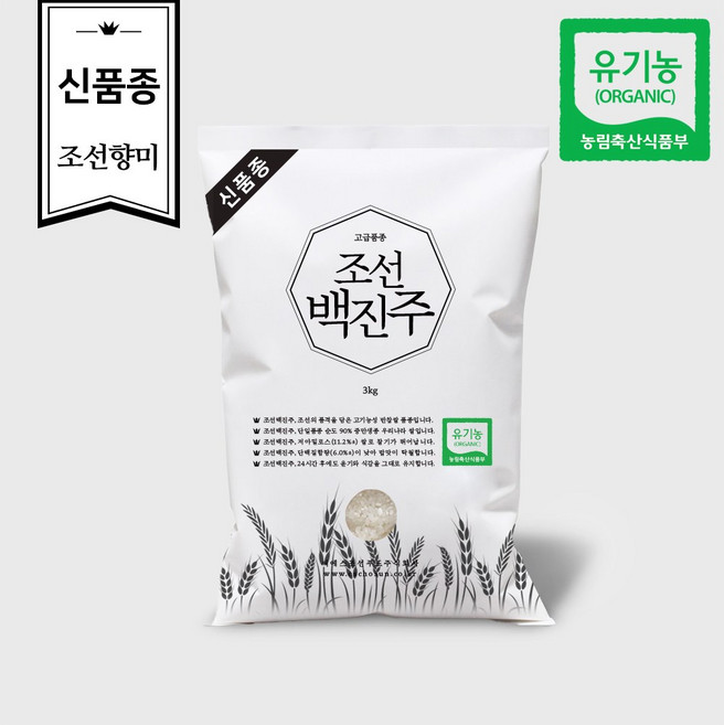 [신품종]조선향미 조선백진주 유기농 최고급품종(25년햅쌀), 상등급, 1개, 3kg