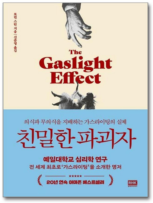 [알에이치코리아] 친밀한 파괴자 /단품+사은품(마스크제공)