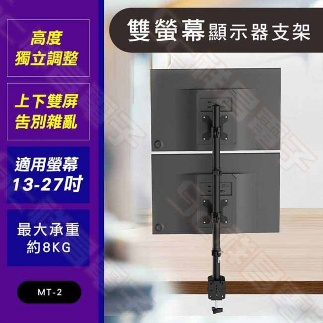 i-gota 雙螢幕顯示器支架, 1個