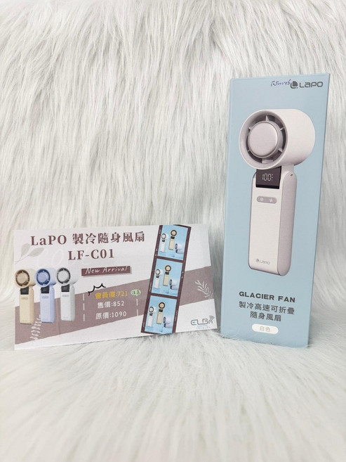 LaPO 製冷高速可折疊隨身風扇, 隨機, LF-C01