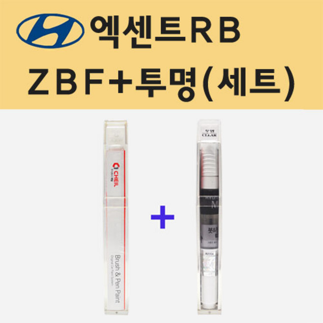 현대 엑센트RB ZBF 브론즈 주문 붓펜 페인트 + 모비스 투명붓펜 8ml, 1개