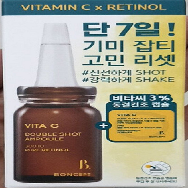 본셉 비타씨 동결 건조 더블샷 앰플 키트