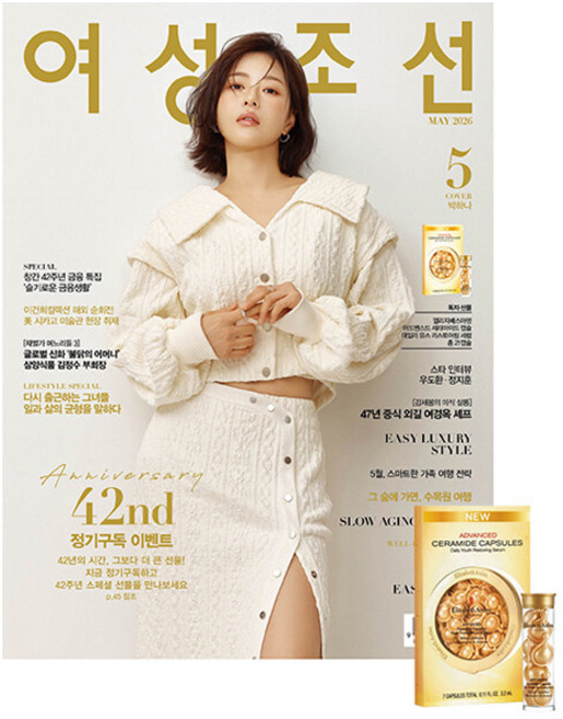 여성조선 A형 2026년 5월호 - 부록 : 엘리자베스 아덴 어드밴스드 라이트 세라마이드 캡슐