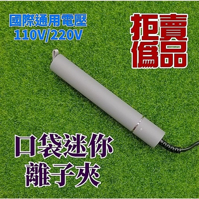 富麗雅 口袋迷你離子夾 國際通用電壓 110V/220V, 紫色,單支