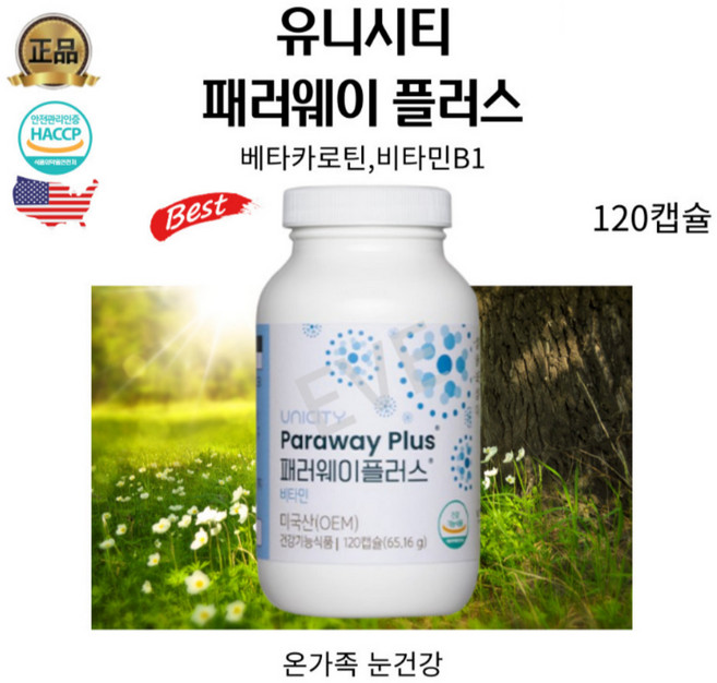 눈건강을위한 베타카로틴 유니시티 패러웨이 플러스, 30회분, 1개