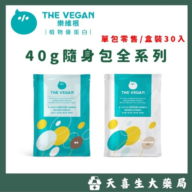 THE VEGAN 樂維根 40g 植物優蛋白 隨身包全系列, 1個, 經典風味 - 咖啡