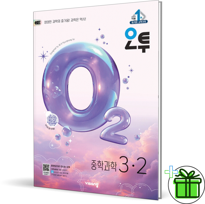 (사은품) 오투 중등 과학 3-2 (2026년) 중3, 과학영역, 중등3학년