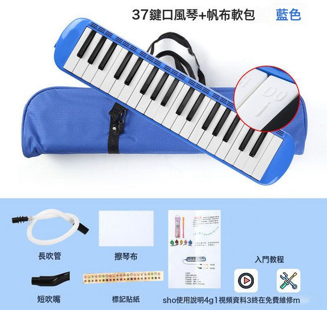 dhs 口風琴 學生課堂演奏樂器, 1個, 37鍵軟包藍色