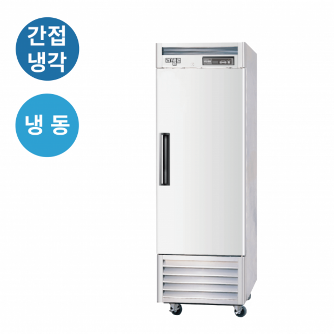 라셀르 LS-611FN 업소용 냉장고 600L급 냉동1칸 자동성에제거/올스텐