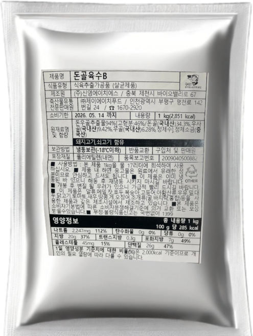 박지혜순대국 돈골농축액 돈골육수B 돈우골농축액 돈골엑기스 돈골분말 (100% 국내산 돈우골), 1kg, 1개