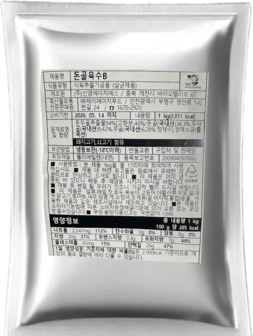 박지혜순대국 돈골농축액 돈골육수B 돈우골농축액 돈골엑기스 돈골분말 (100% 국내산 돈우골), 1kg, 1개 - 쿠팡