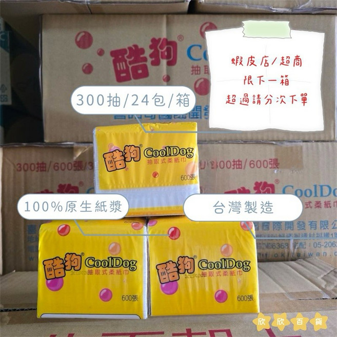 酷狗抽取式面紙300抽x24包《欣欣百貨》 原生紙漿 台灣製造, 1個