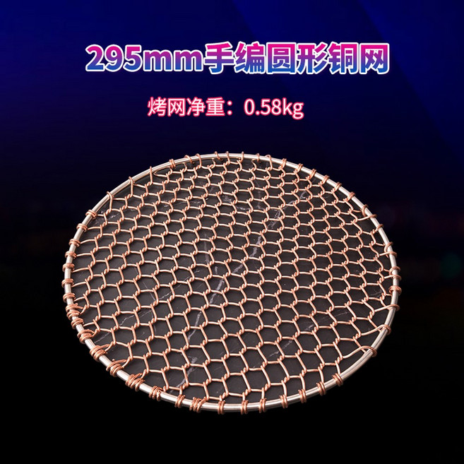 구리 그릴판 소고기 숯불구이 식당 플레이트 큐 구리망 불판 십자형 편직 구이그릴, 295웨빙동망, 1개
