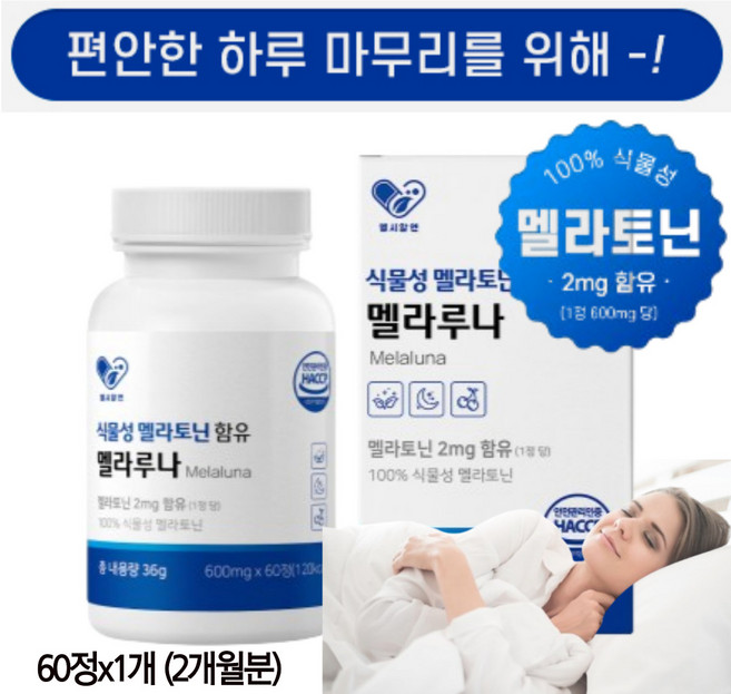 식물성 멜라토닌 함유 프리미엄 멜라루나 몽모랑시 품종 타트체리 600mgx60정, 1개, 60정