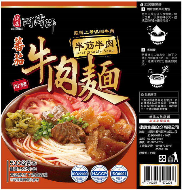 捷康 大廚在家 蕃茄半筋半肉牛肉麵 (常溫), 575g, 3個