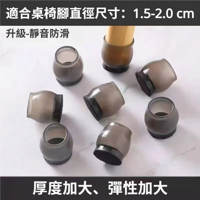 桌椅腳套 靜音防滑 保護套 適用直徑1.5-4.0cm, 1個