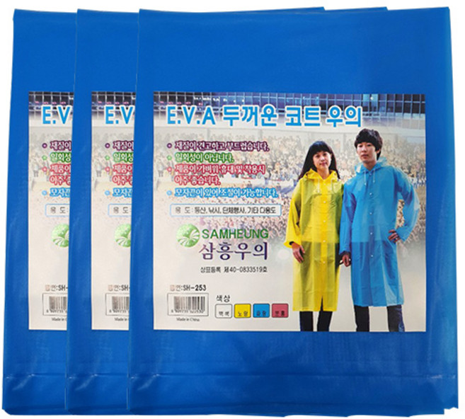 삼흥 두꺼운 EVA 코트 우의 SH-253 3p, 블루, 3개