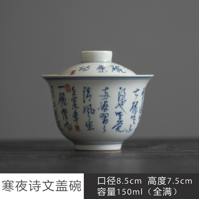 仿古青手寫蓋碗 陶瓷泡茶碗 青花瓷不燙手蓋碗, 1個, 寒夜诗文盖碗