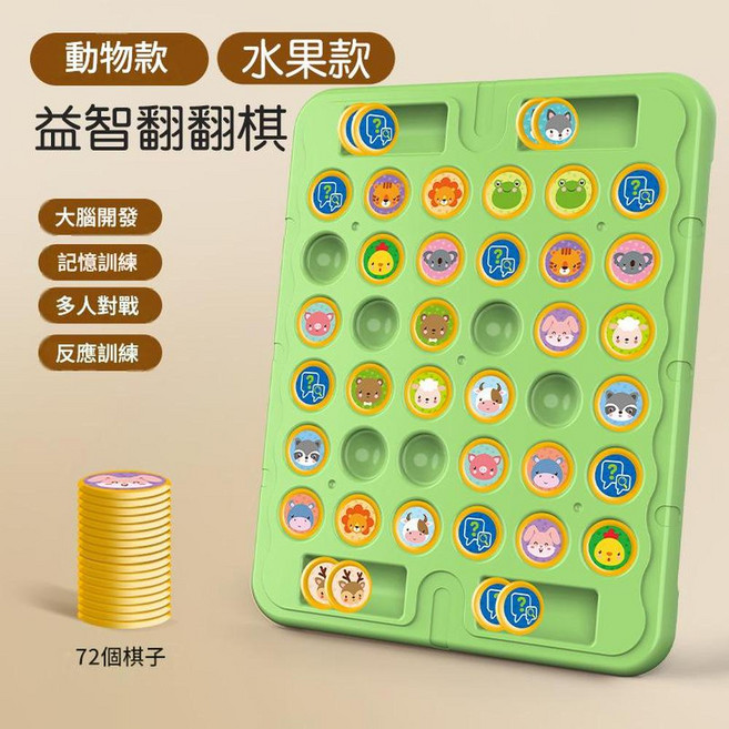 AQWA AQWA 兒童迷你撞球桌, 雙人PK 記憶翻翻棋 水果 動物 72棋子, 1個