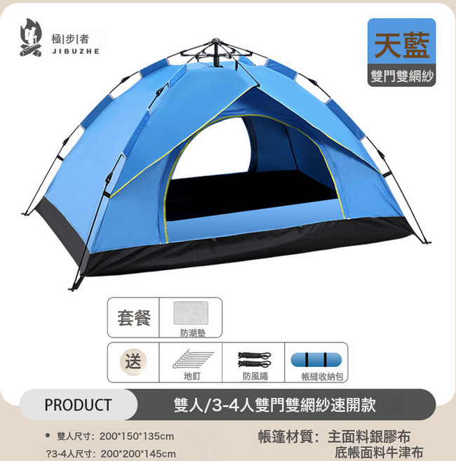 戶外帳篷全自動防曬防風速開家用摺疊防水野外露營野餐帳篷3-4人, 3-4人, 藍色帳篷+防潮墊