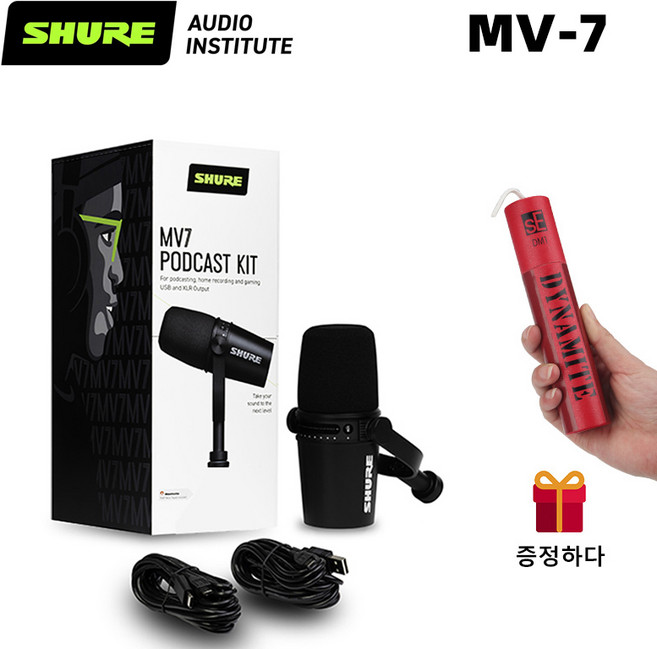 Shure MV7 전문 앵커 마이크 컴퓨터 휴대 전화 라이브 녹음 더빙 USB 다이나믹 마이크
