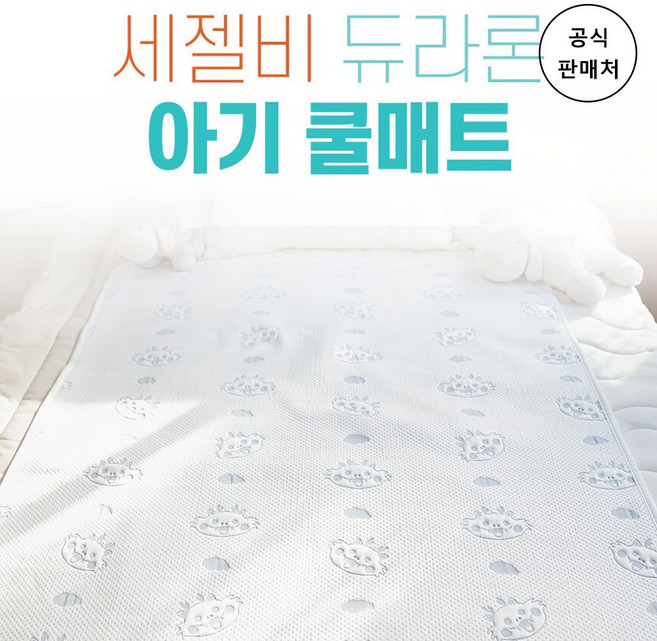 [세젤비 공식] 듀라론 아기 쿨매트 12종 - 미끄럼방지 사계절 여름 냉감 패드, 없음 (X)