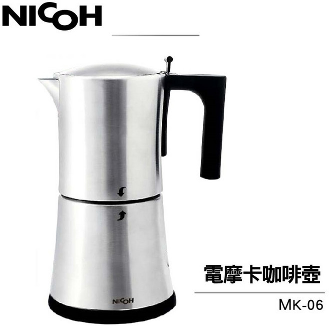 日本NICOH 電動摩卡咖啡壺 MK-06 3/6人份 304不鏽鋼, 1個, 摩卡壺 MK-06