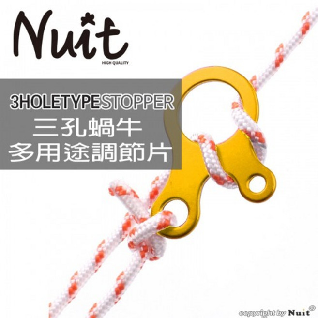 【努特NUIT】 NTF106GD 六入組三孔蝸牛調節片(金) 營繩 調節拉繩 適用天幕帳篷炊事帳棚客廳帳蓬