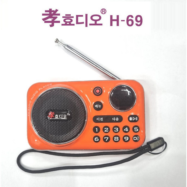 효디오 H-69 소형 미니라디오 MP3 녹음기 효도라디오