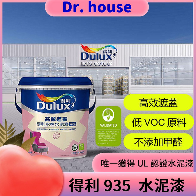 【Dr. House-歐樂克修繕家】得利935水泥漆 高效遮蓋 內牆漆, 1501白/【1公升】, 1個