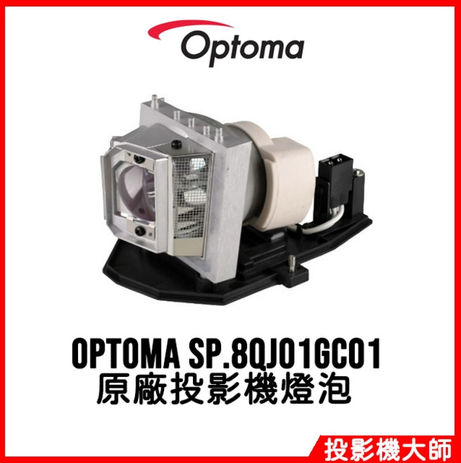 奧圖碼 Optoma SP.8QJ01GC01 原廠投影機燈泡，適用 T741ST TW635-3D, 1個, 副廠投影機燈泡