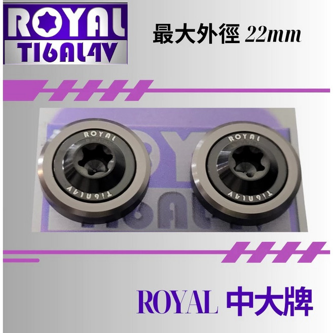 ROYAL TIGALAY 鈦合金螺絲 M6 機車大牌/汽車大牌/牌照固定 中大牌螺絲組, 1個, 2CM
