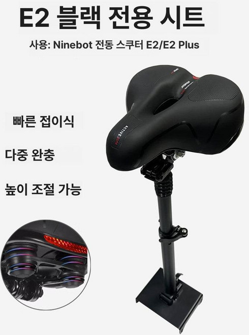 세발 킥보드 전동 부품 퍼스트 안장 의자 가죽시트 자전거 출퇴근 성인 전동킥보드 시트, 1개, E2 E2 플러스 대형