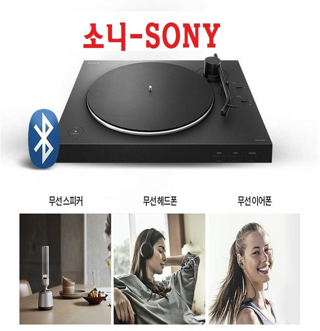 소니 블루투스 스테레오 턴테이블, 소니턴테이블-PS-LX310BT