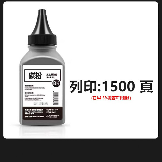 碳粉匣 Y 列印: 1500 頁 (A4 5% 覆蓋率下測試), CE410A黑色碳粉（可列印1500頁）, 1個