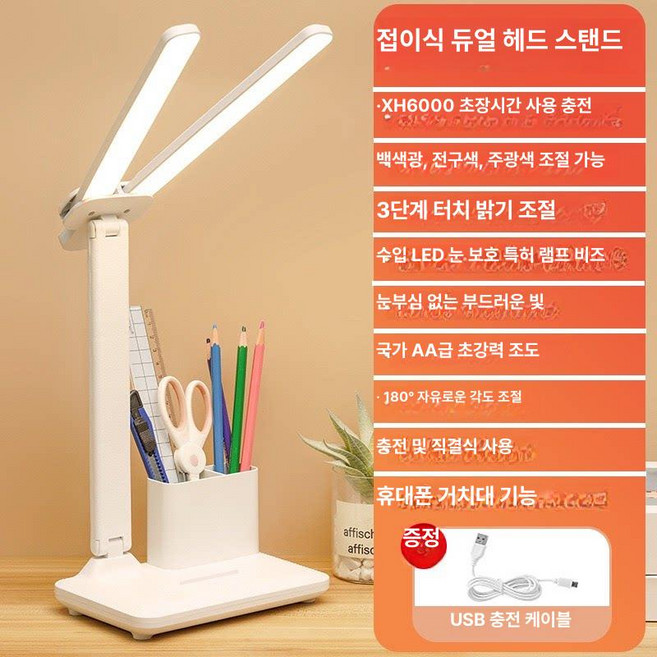 접이식 양면 LED 스탠드 책상 램프 USB 무선 충전 공부용 독서등 1+1, 듀얼 라이트 충전식 6000m Ah