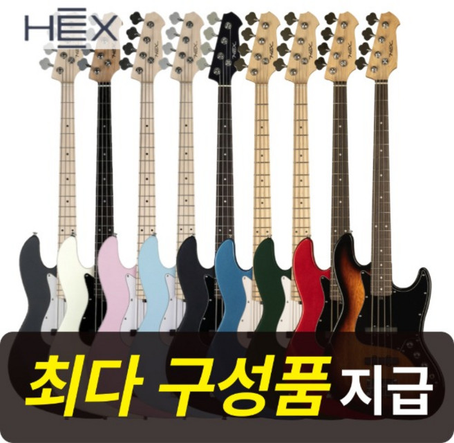 [최다구성품지급] 헥스 B100 / 입문용 베이스 기타 / 연습용 재즈베이스 바디, PBL(파스텔 블루), 1개