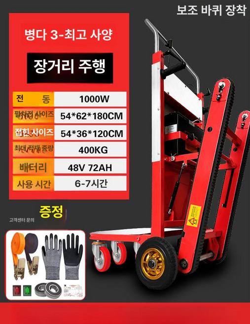 전동 계단 리프트 계단운반차 전동카트 핸드카 구르마, 1개, Bingda3 H