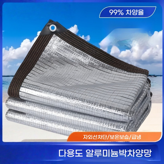 알루미늄박 햇빛차광막4면봉재 옥상 사각 노화 방지 UV 햇빛 차광막99% 야외 발코니 단열 햇빛가리개, 2*2m
