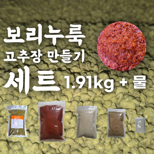 (국산) 보리쌀누룩 수제 무설탕 고추장 만들기 세트 키트 담그기 효소 효모 황국 띄운보리 발효, 1세트, 1.91kg