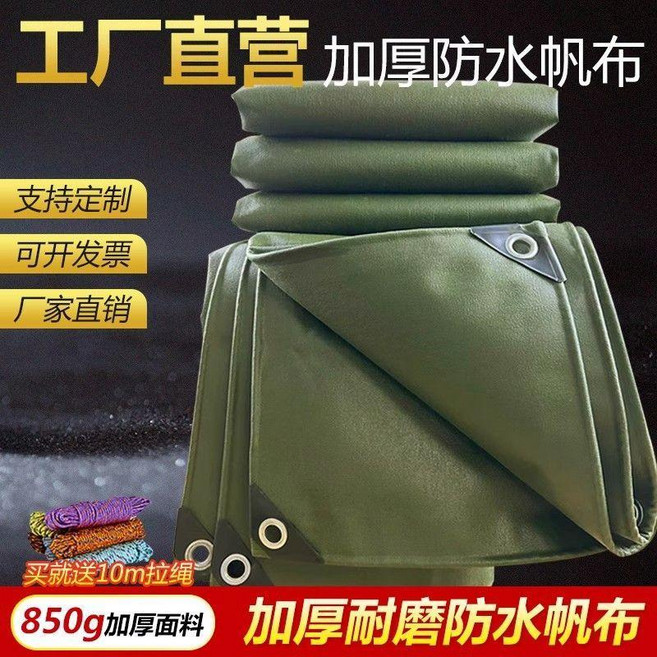 650g加厚耐磨防水帆布 戶外防曬遮雨篷布 支持定制, 1個, 雙面防水耐磨帆布【巨厚款850G】,2*5米（實際1.9*4.8米）