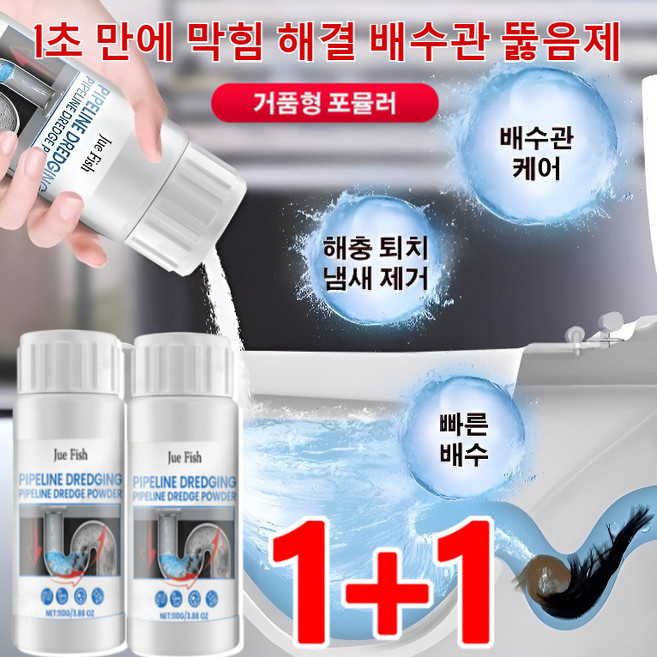 1+1 [1초 만에 모든 찌꺼기 녹여 제거] 파이프 클리너 배수관 크리너 살균 탈취형 강력 배관 클리너